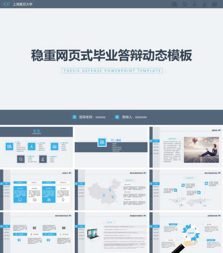 毕业答辩PPT_源文件下载_PPT,PPTX格式_1200X1363像素-毕业答辩,PPT,高级-作品编号:2025091913515036-志′设ˉ网