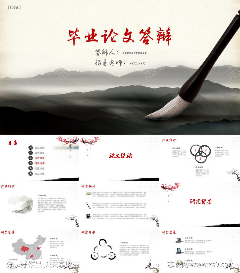 毕业答辩PPT