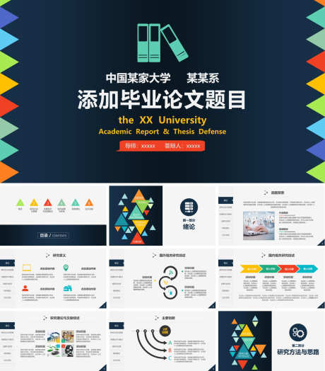 毕业答辩PPT_源文件下载_PPT,PPTX格式_1200X1368像素-毕业,答辩,PPT-作品编号:2025091917117782-志˙设͵网