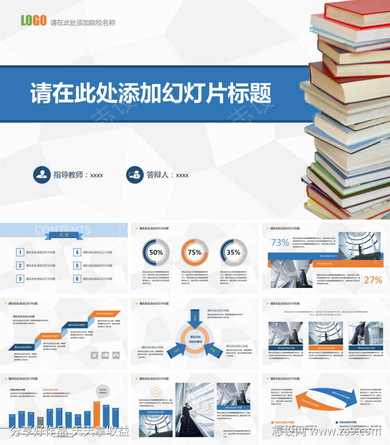 毕业答辩PPT