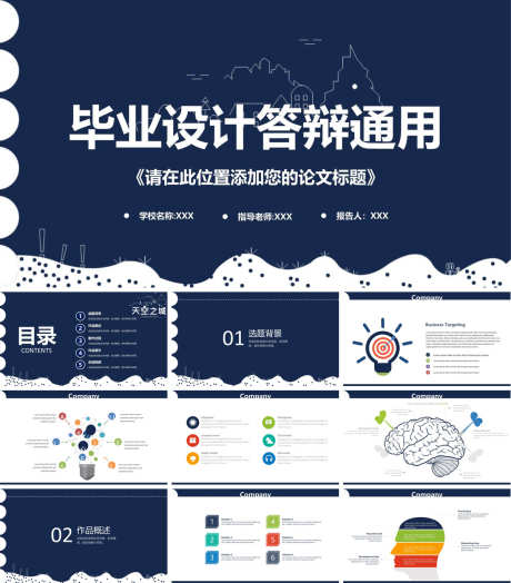 毕业答辩PPT_源文件下载_PPT,PPTX格式_1200X1368像素-创意,高级,PPT-作品编号:2025092016049489-志.设˒网