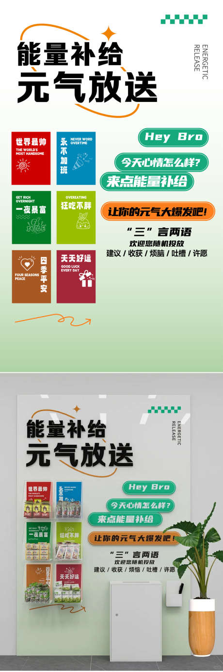 能量补给元气放送