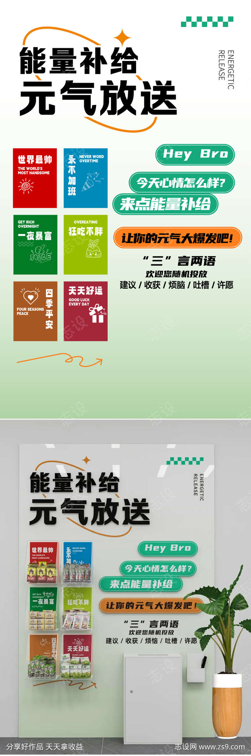 能量补给元气放送