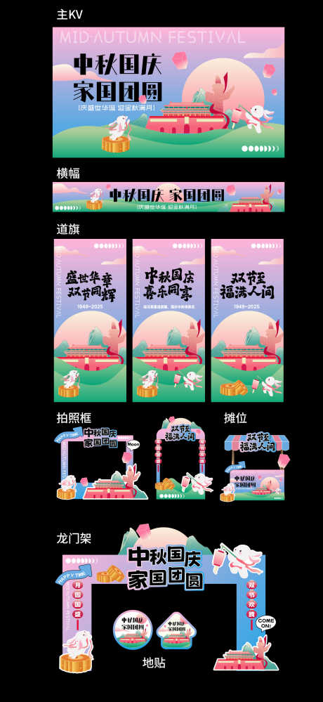 中秋国庆主画面拱门_源文件下载_AI格式_2193X4763像素-拱门,堆头,拍照墙-作品编号:2025091317121637-志ˈ̹设ˉ网