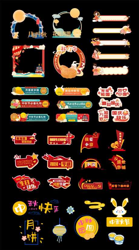 中秋节手举牌_源文件下载_AI格式_3056X5501像素-摊位,堆头,拍照墙-作品编号:2025091317134718-志˙设`网