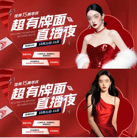 周年庆直播活动背景板_源文件下载_PSD格式_2500X2513像素-周年庆,医美,活动展板-作品编号:2025091414058209-志˒设ˈ̹网