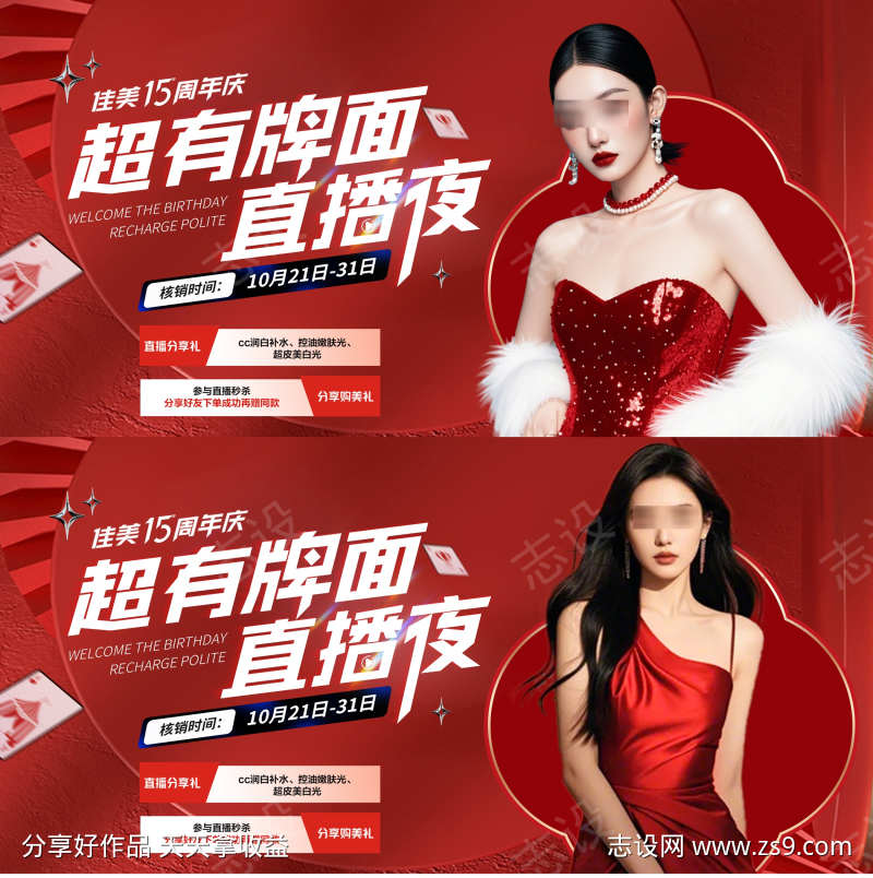 周年庆直播活动背景板