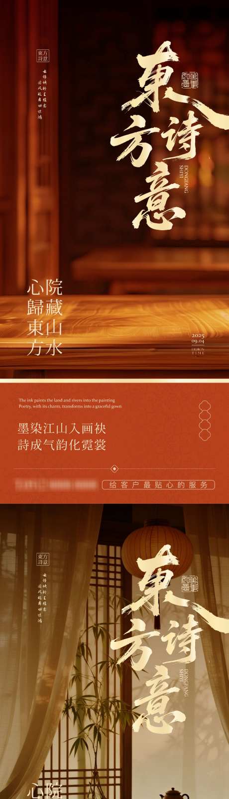 新中式国风海报_源文件下载_AI格式_1877X8229像素-红色,东方,建筑-作品编号:2025091415318501-志ʹ֣֤֚֫֗ׄ设ˌ网