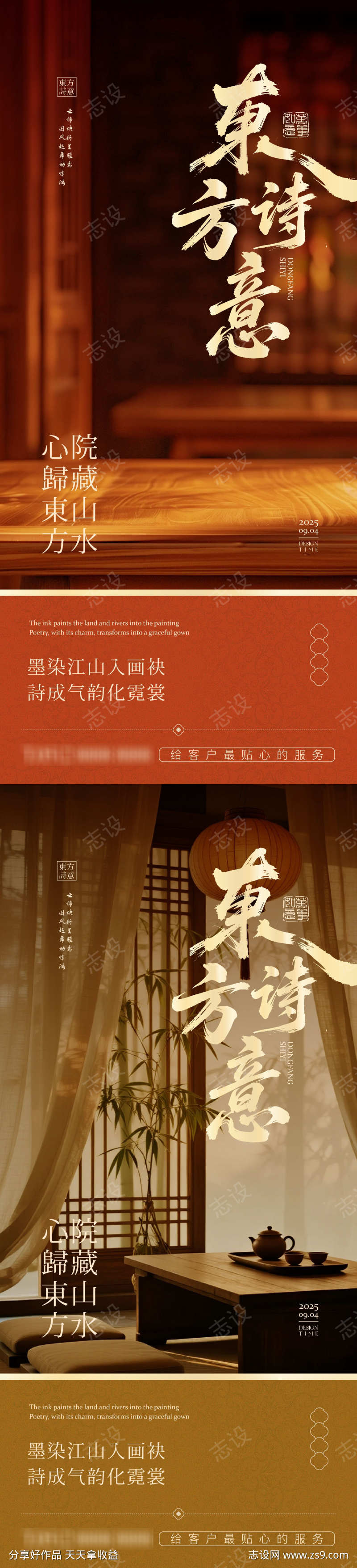 新中式国风海报