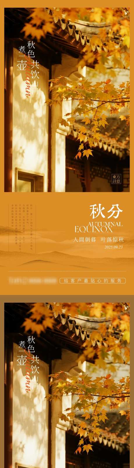 秋分节气海报_源文件下载_AI格式_1806X7918像素-温暖,橙色,海报-作品编号:2025091415208479-志,设·网