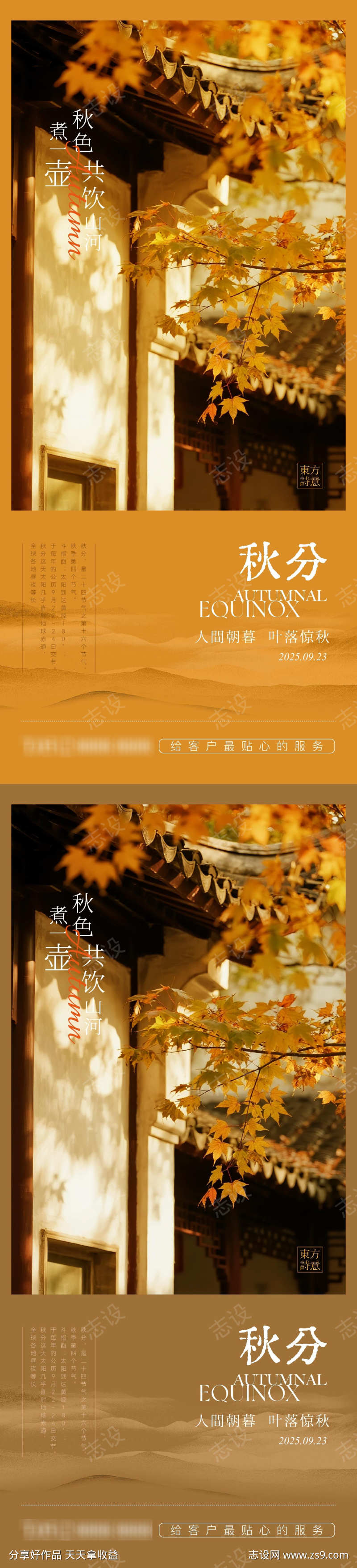 秋分节气海报