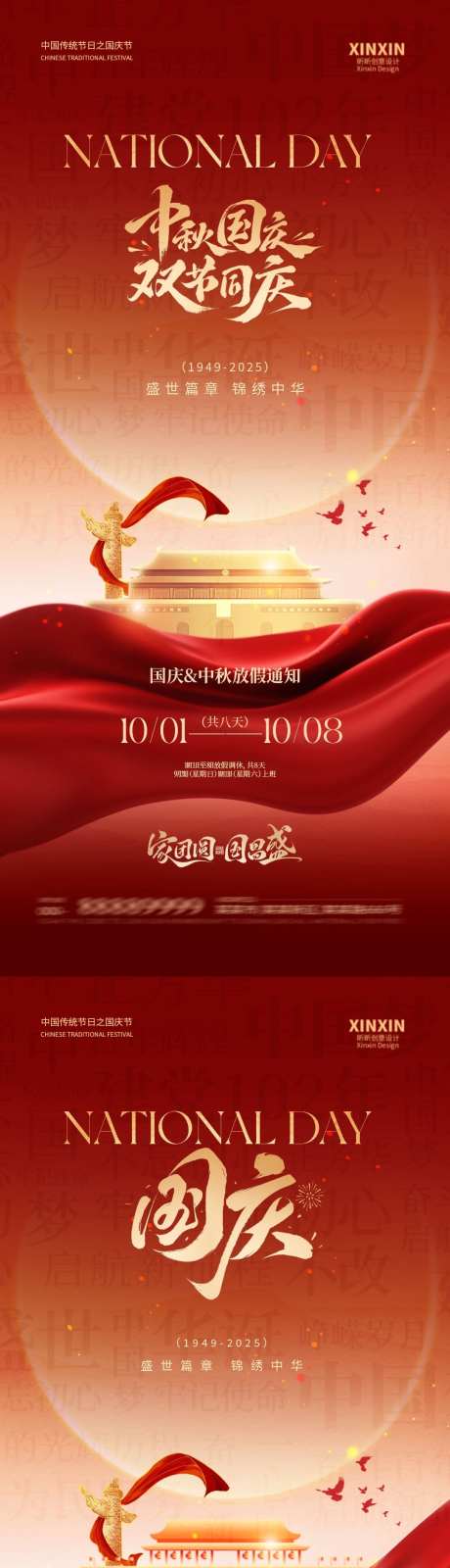 地产国庆中秋双节放假通知海报_源文件下载_PSD格式_1080X4680像素-喜庆,简约,放假通知-作品编号:2025091415565164-志·设˘网