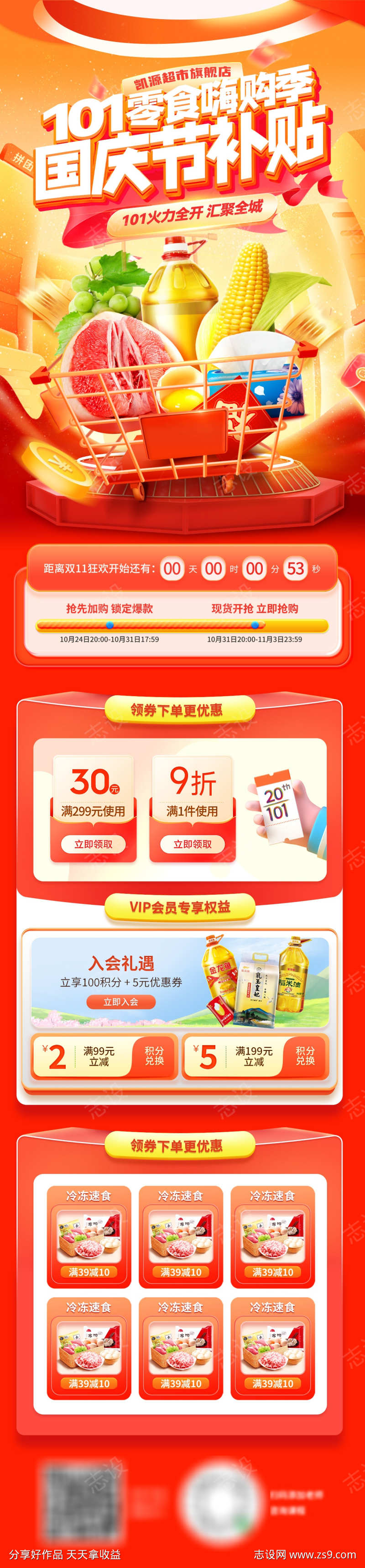 国庆节零食食品零售嗨购季红包优惠券消费券