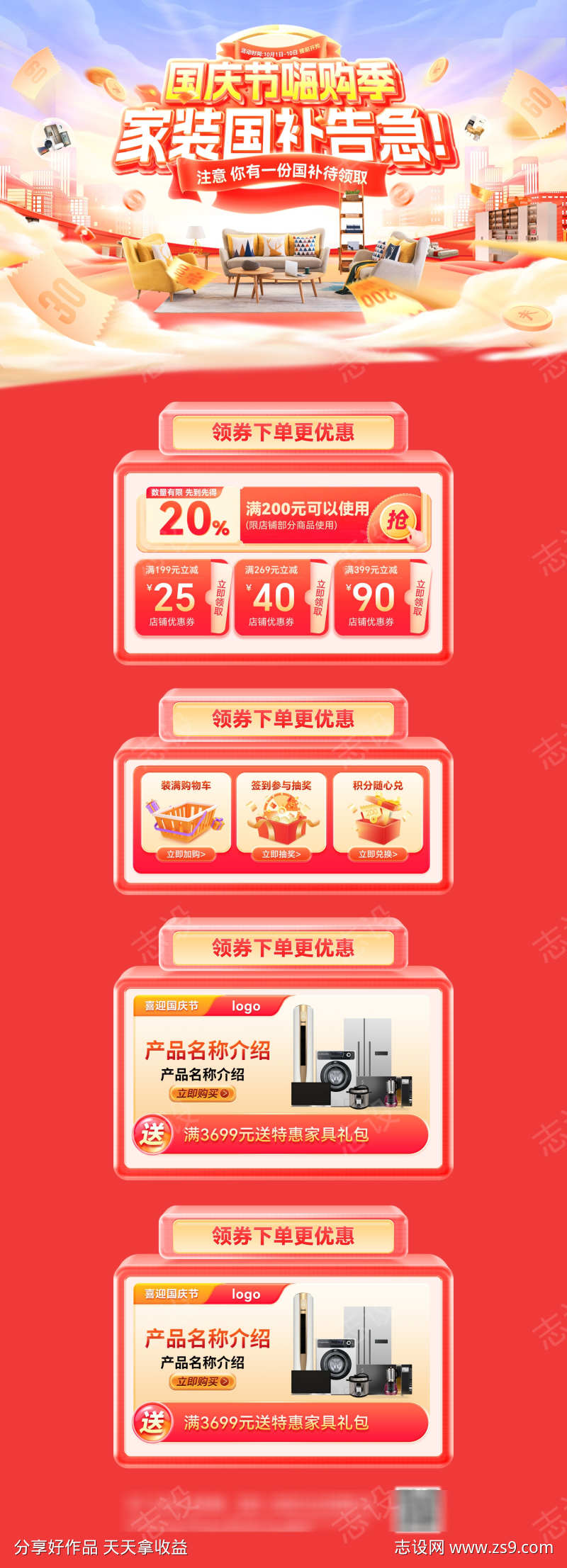 金秋国庆节家装节嗨购季装修家电家具补贴国