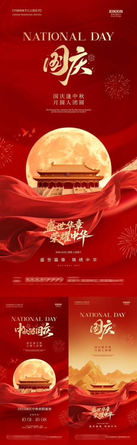 地产国庆中秋系列海报_源文件下载_PSD格式_1080X3510像素-周年,放假,通知-作品编号:2025091416154643-志˓设˜网
