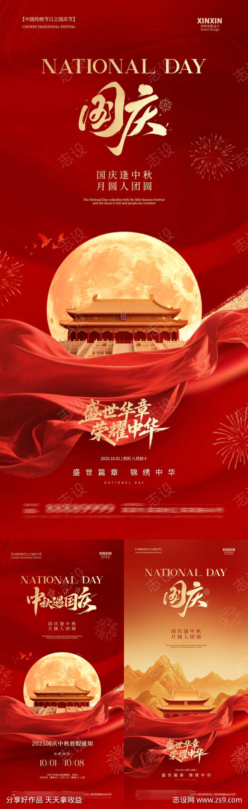 地产国庆中秋系列海报