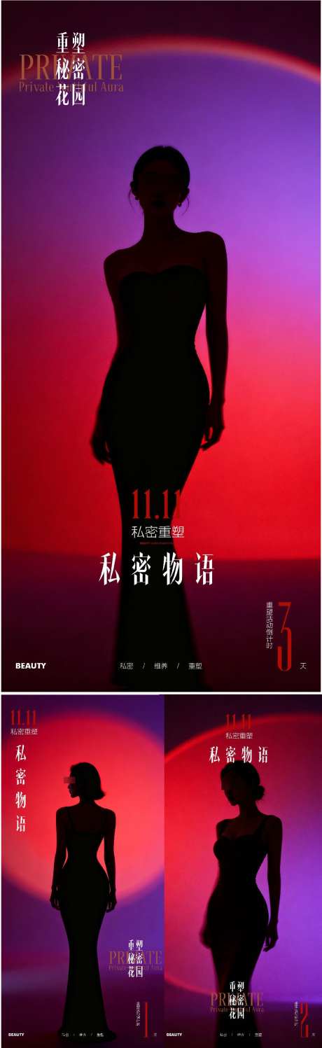 医美美业私密抗衰维养倒计时_源文件下载_AI格式_1070X3482像素-模特,美业,医美-作品编号:2025091416439931-志·设ˌ网