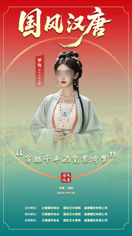 嘉宾邀请海报_源文件下载_PSD格式_1080X1920像素-邀请,嘉宾,汉服-作品编号:2025091416144910-志˘设ˈ̹网