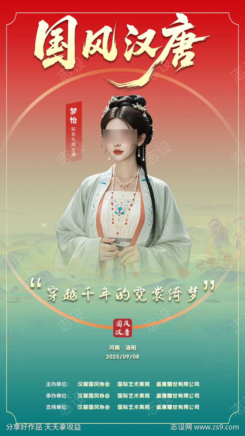 嘉宾邀请海报