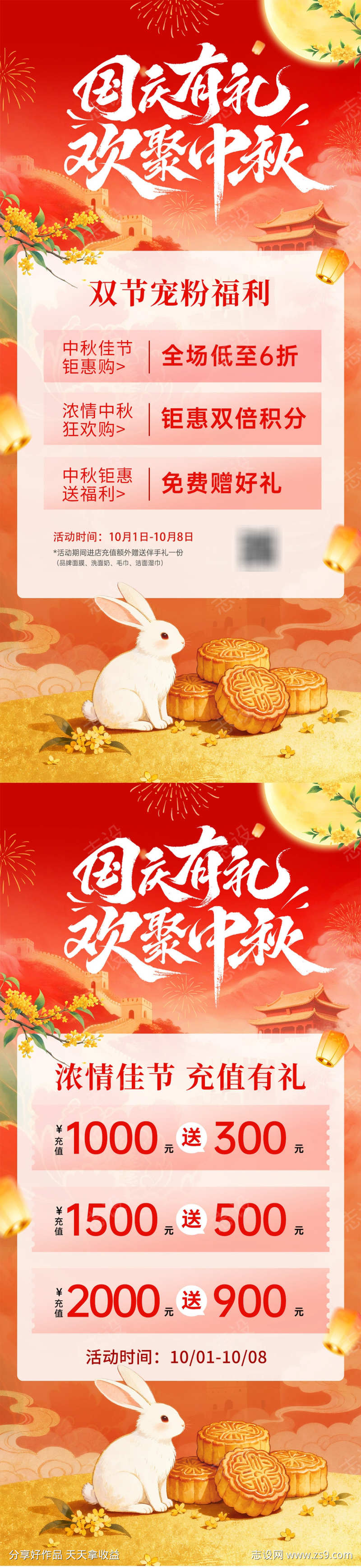 医美国庆中秋营销活动海报