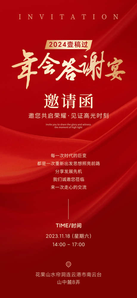 年会答谢宴邀请函_源文件下载_PSD格式_1125X2436像素-邀请函,年会,晚宴-作品编号:2025091301597943-志ˌ设͵网