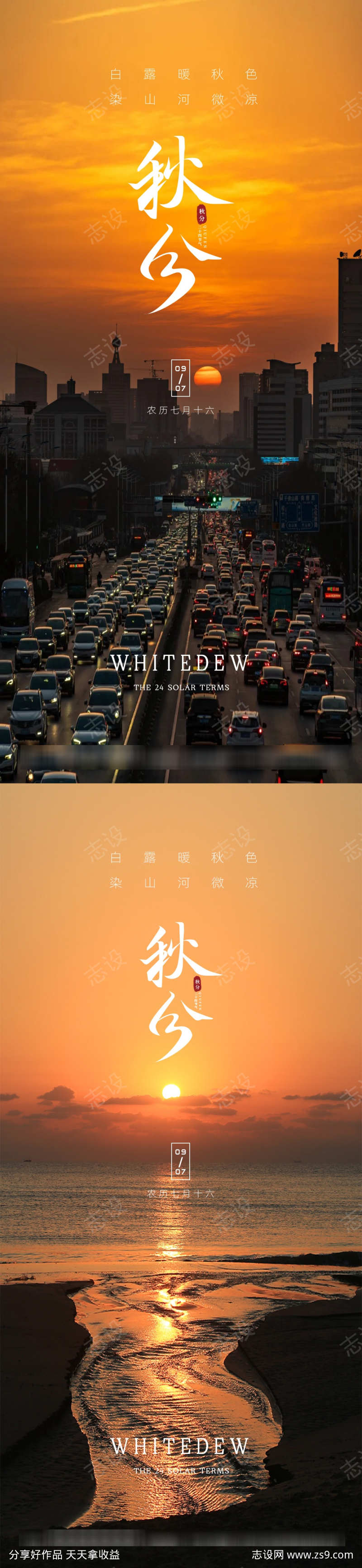 秋分节气海报