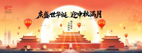 中秋国庆背景展板源文件17_源文件下载_PSD格式_5334X2000像素-地标,庆祖,盛世-作品编号:2025091409361180-志˯设.网