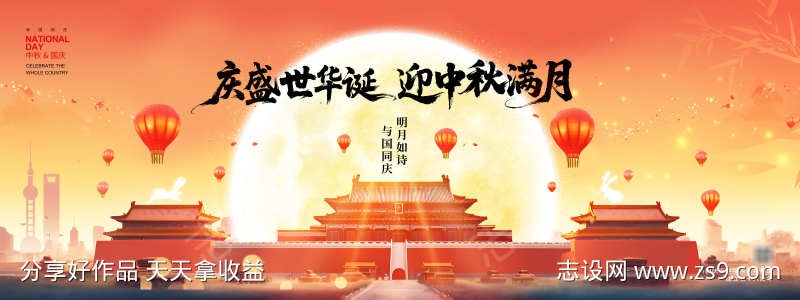 中秋国庆背景展板源文件17