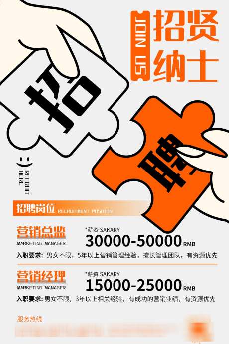 企业招聘海报_源文件下载_PSD格式_1181X1772像素-招贤纳士,招聘广告,企业招聘-作品编号:2025091409522701-志·设·网