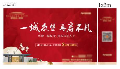 地产行架主画面_源文件下载_PSD,AI格式_3790X2170像素-开盘,行架,地产-作品编号:2025091410021641-志`设˒网