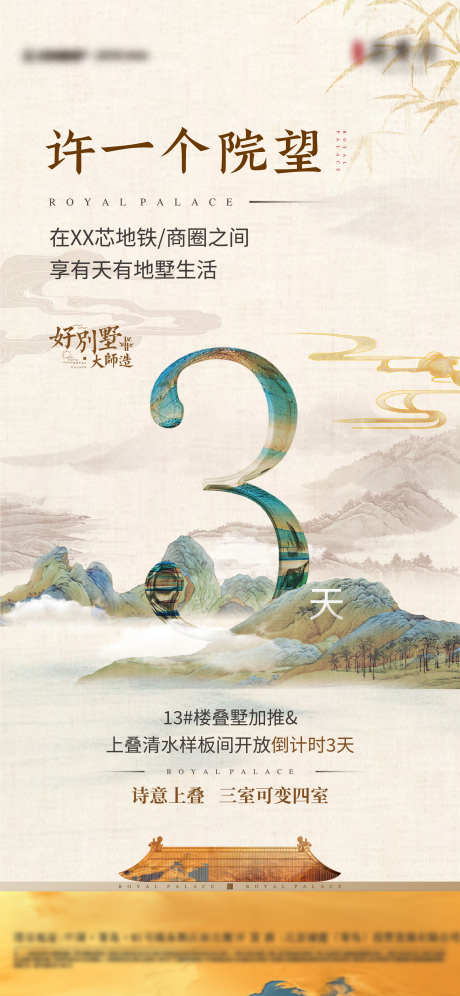 新中式地产倒计时海报_源文件下载_PSD,AI格式_2251X4875像素-地产,新中式,品质-作品编号:2025091302708812-志‛ۛ设`网