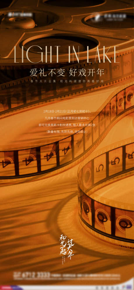 房地产观影刷屏海报_源文件下载_AI格式_2344X5075像素-房地产,观影活动,胶卷-作品编号:2025091302004864-志˘设ˌ网