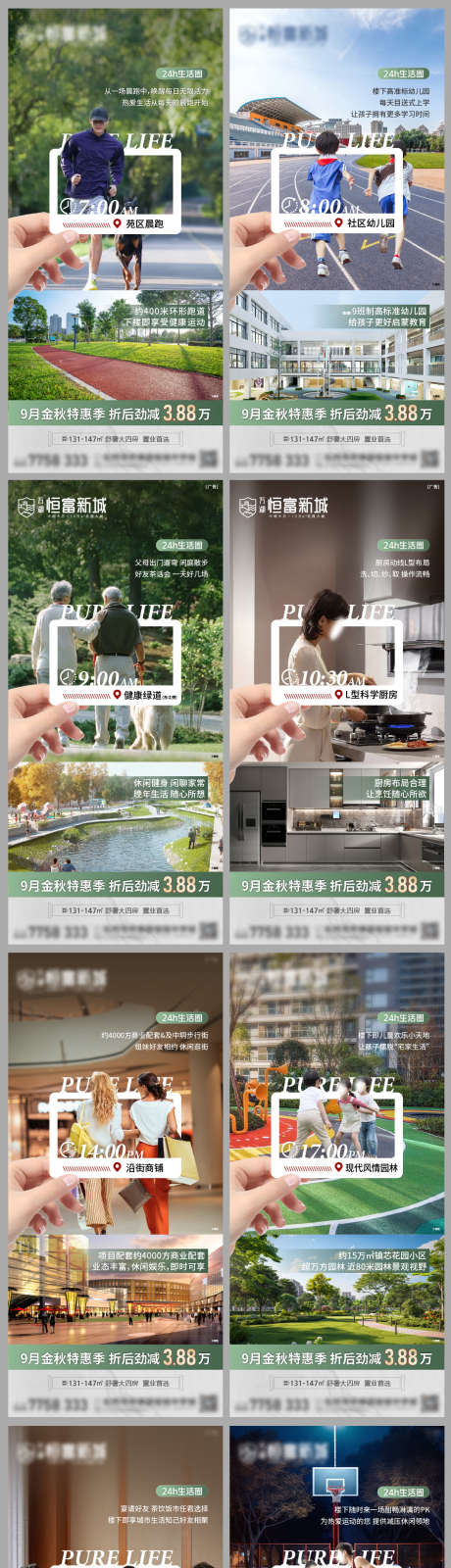 地产24小时生活圈价值点系列海报