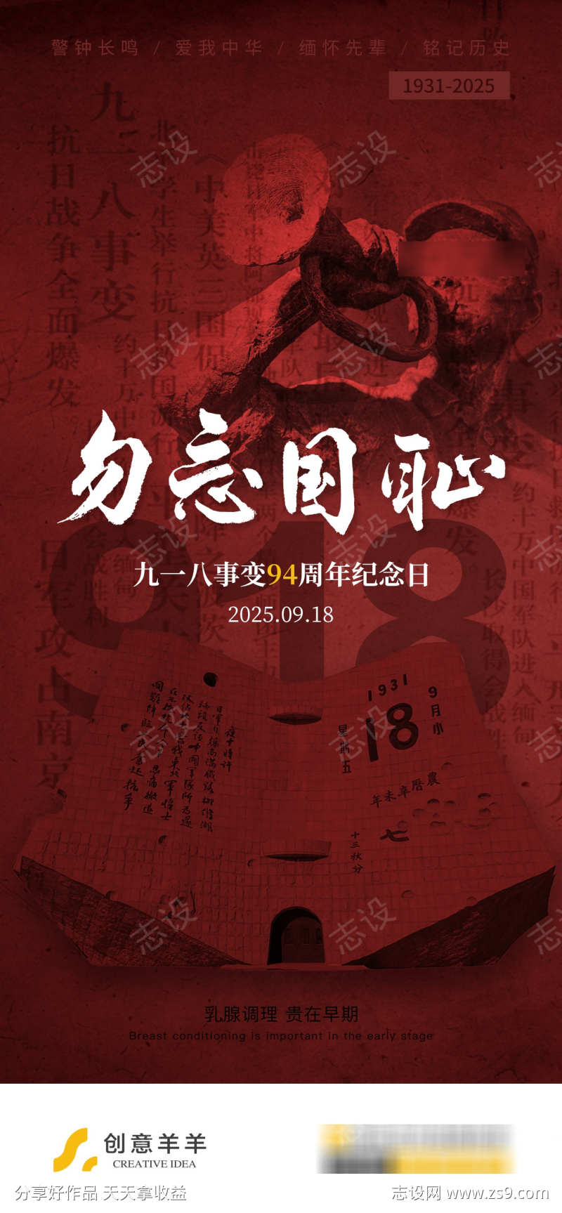 918事变纪念日海报