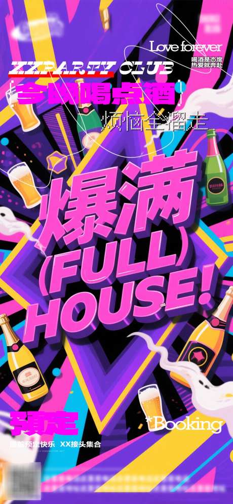 酒吧日常活动宣传创意海报_源文件下载_PSD格式_1125X2436像素-日常,活动,宣传-作品编号:2025091411292530-志˙设˒网