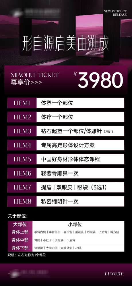 医美体雕卡项_源文件下载_PSD格式_1772X3836像素-高级,时尚,会员-作品编号:2025091411145090-志‘设˜网