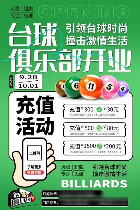 台球俱乐部开业活动海报_源文件下载_PSD格式_1181X1772像素-海报,充值,活动-作品编号:2025091411356907-志’设͵网