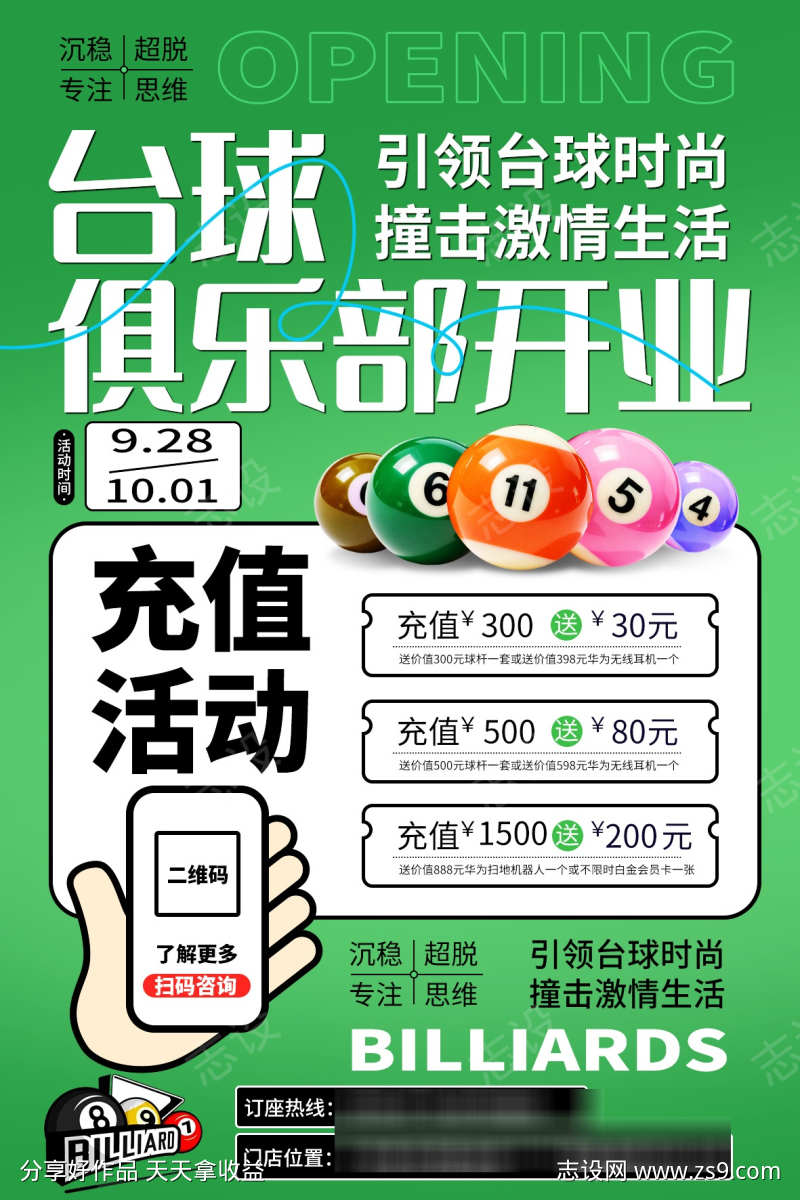 台球俱乐部开业活动海报