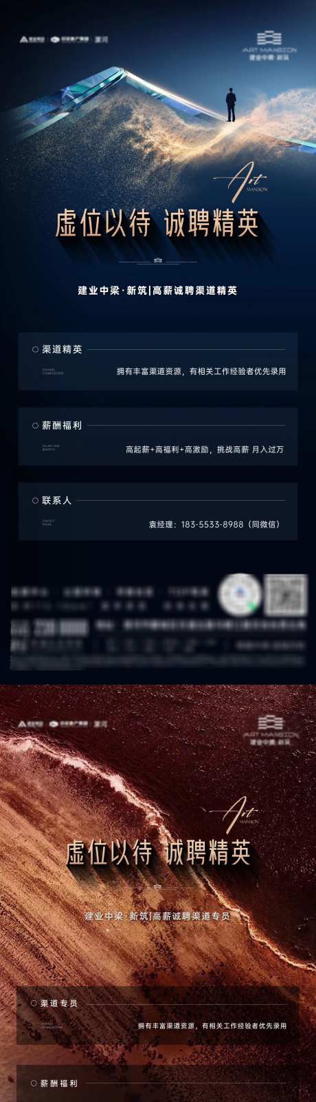 地产招聘海报_源文件下载_AI,PSD格式_2371X10314像素-岗位,诚聘,肌理-作品编号:2025091412003299-志˰设˓网