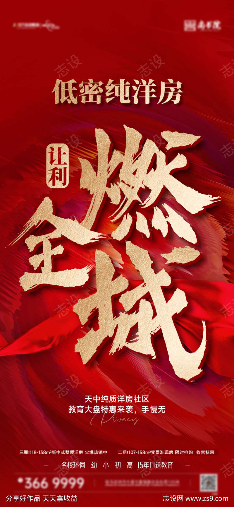 地产加推热销海报