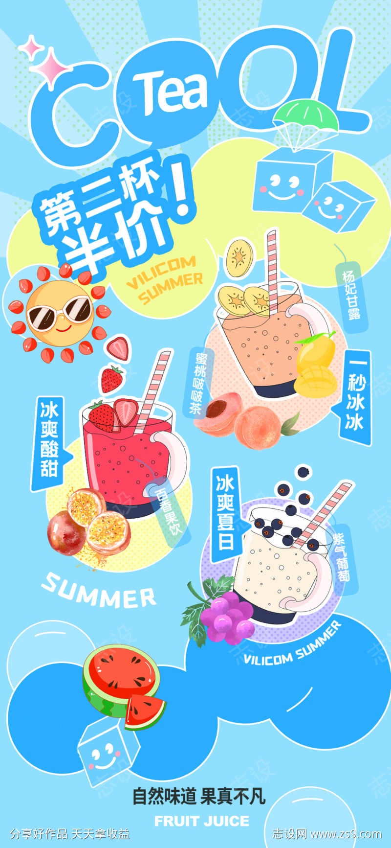 奶茶店促销