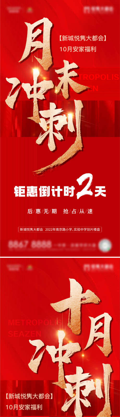 地产钜惠倒计时_源文件下载_PSD,AI格式_1081X4636像素-大字报,钜惠,年终-作品编号:2025091412014642-志˓设′网