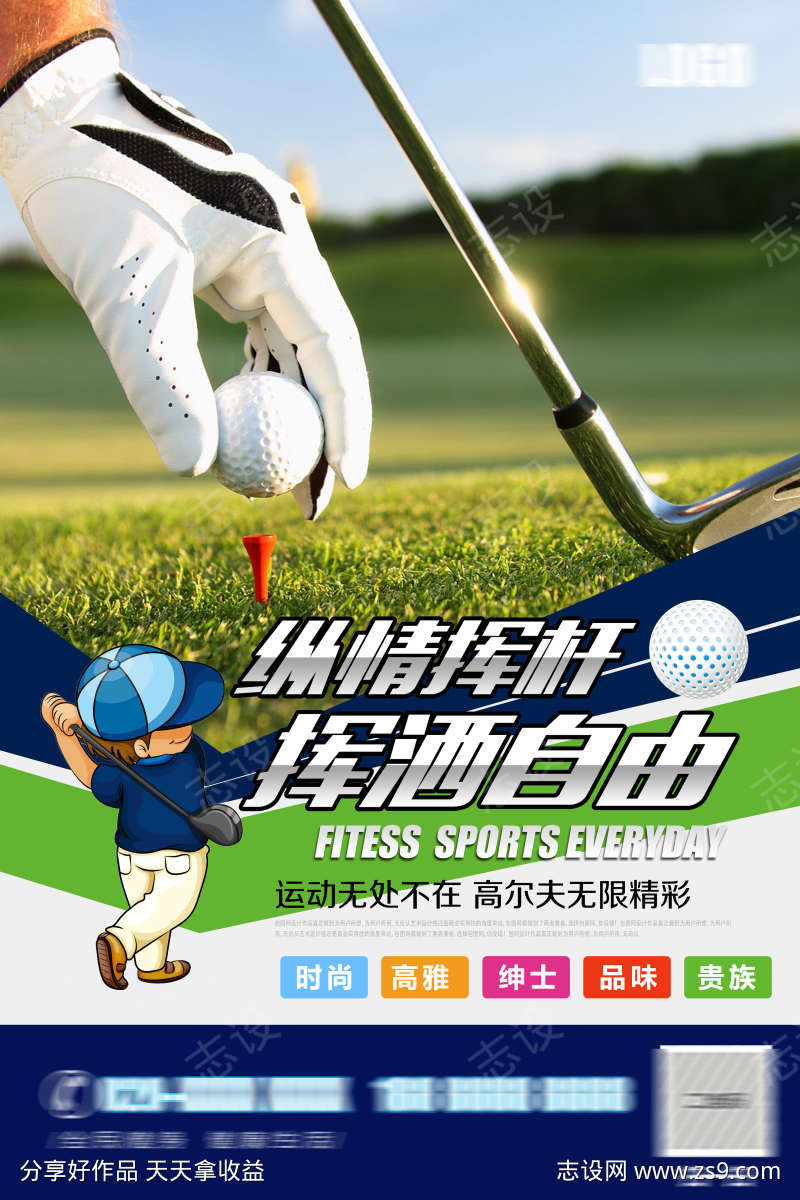 高尔夫比赛