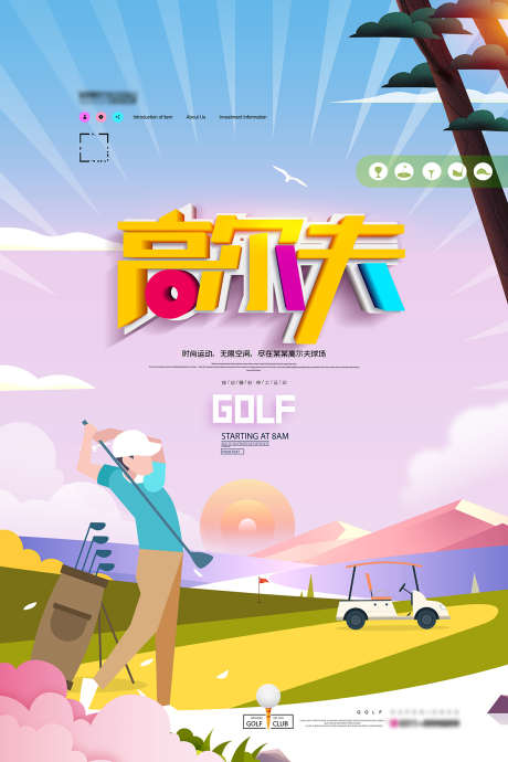 高尔夫比赛_源文件下载_PSD格式_1181X1772像素-高尔夫大赛,高尔夫人物,高尔夫球场-作品编号:2025092215114116-志`设͵网