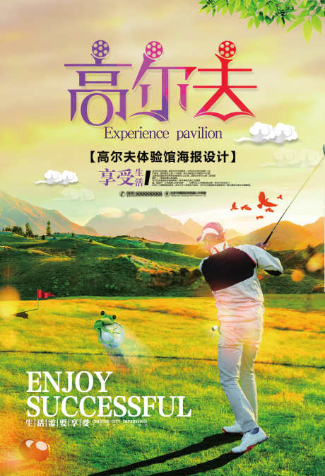 高尔夫比赛_源文件下载_PSD格式_3543X5187像素-高尔夫大赛,高尔夫人物,高尔夫球场-作品编号:2025092214566572-志′设ˇ网