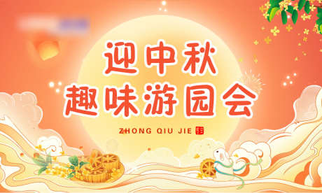 中秋节国庆_源文件下载_PSD格式_1063X638像素-签到处,轮播图,展板-作品编号:2025092010299664-志˘设’网