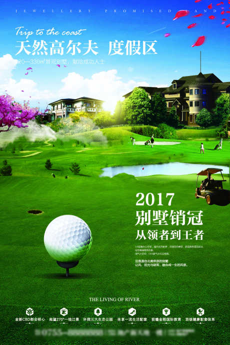 高尔夫宣传栏_源文件下载_PSD格式_2787X4181像素-俱乐部,别墅,地产-作品编号:2025092215175727-志˓设’网