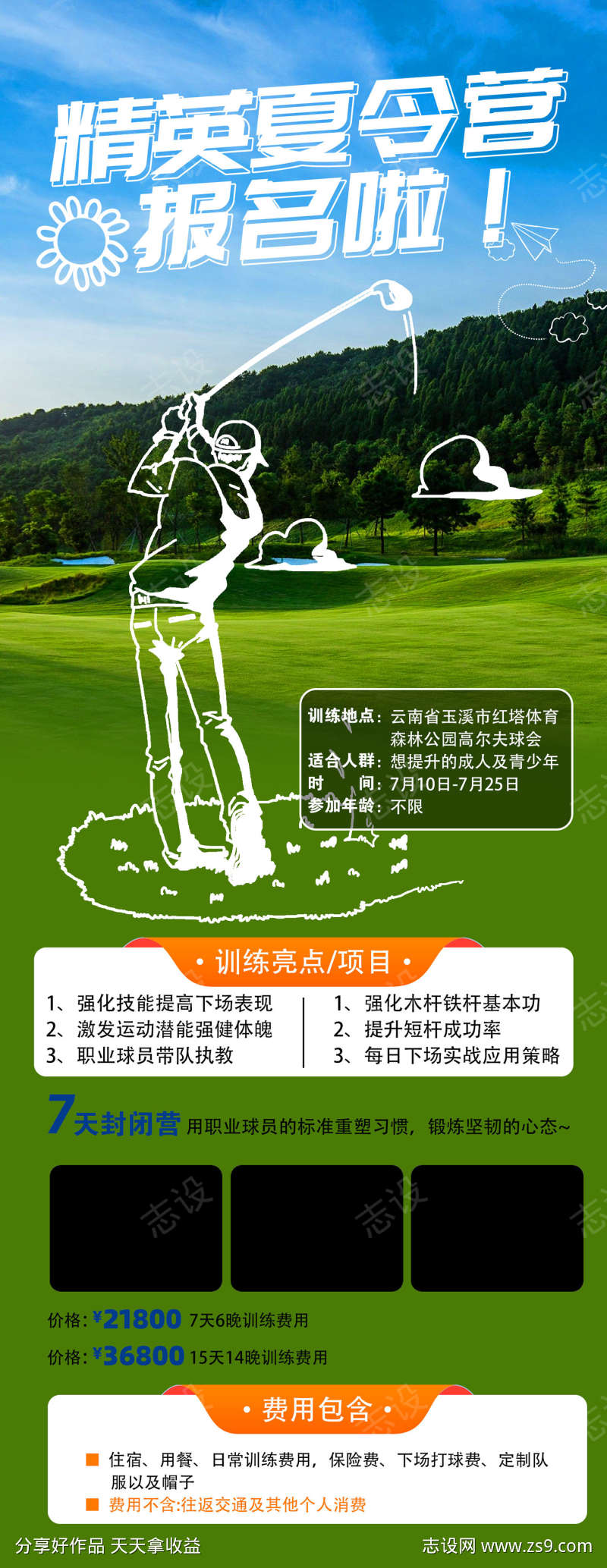 高尔夫夏令营