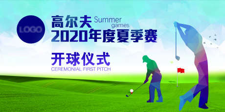 高尔夫宣传栏_源文件下载_PSD格式_7087X3542像素-仪式,开球,夏季赛-作品编号:2025092215204374-志˯设′网