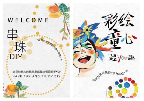 DIY活动海报_源文件下载_AI格式_3760X2658像素-活动,儿童,彩绘-作品编号:2025091413005929-志ˌ设ˆ网